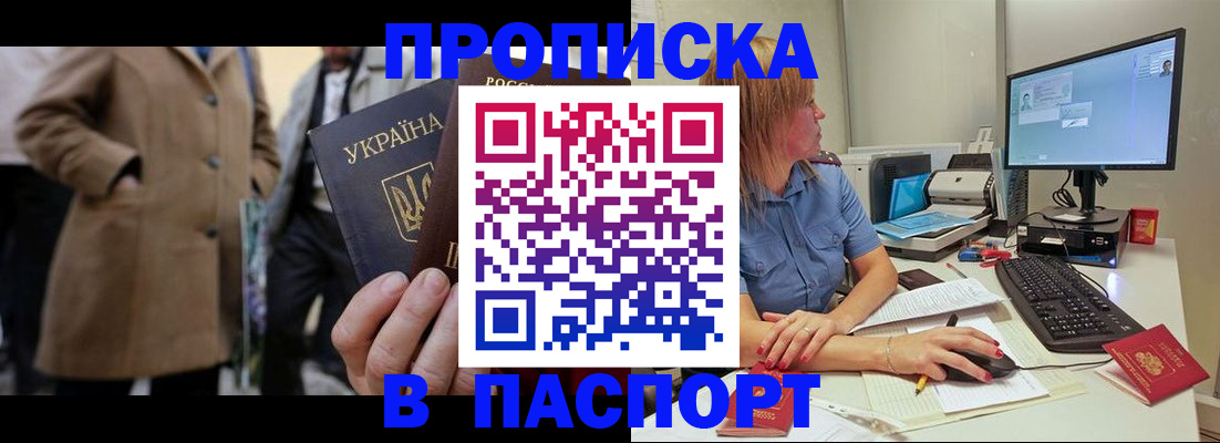 прописка штамп в Мантурово